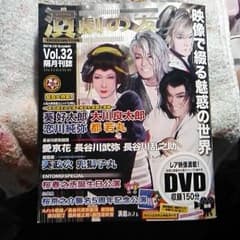 [美品]大衆演劇雑誌　演劇の友のサムネイル