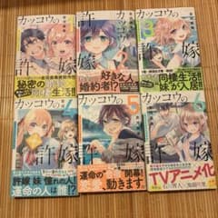 カッコウの許嫁 1〜6巻セット 吉河美希 - メルカリ