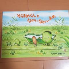 美品☆そらまめくんとながいながいまめのサムネイル