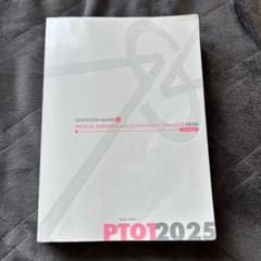 【QB】 クエスチョンバンク 理学療法士・作業療法士国家試験問題2025共通問題のサムネイル