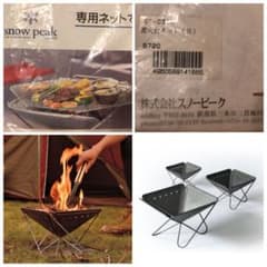 廃番 スノーピーク 焚火台用グリルネット(S) ST-031N 未使用品 - メルカリ
