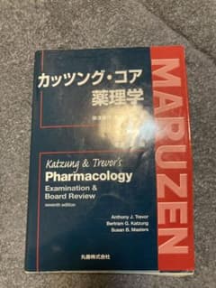 カッツング・コア薬理学のサムネイル