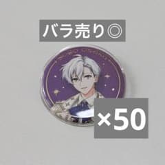 アイナナ 逢坂壮五 バースデーストア 缶バッジ 50点 - メルカリ