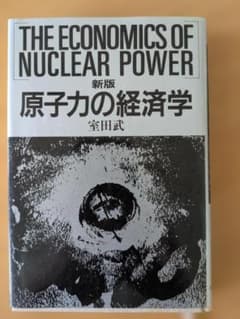 原子力関係図書２冊