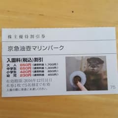 京急油壺マリンパーク 割引券のサムネイル