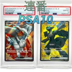 連番PSA10】レシラムex ゼクロムex SR - メルカリ