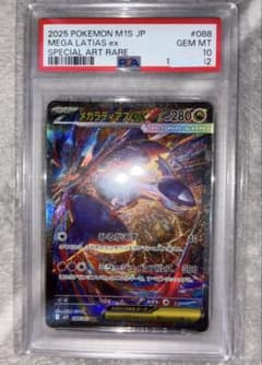 PSA10】メガラティアスex SAR MEGA 拡張パック - メルカリ