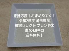 家計応援】令和7年度 埼玉県産⭐ブレンド米⭐白米4.8キロ 送料無料