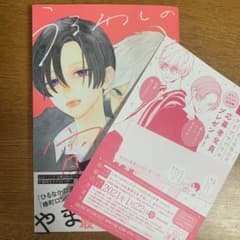 うるわしの宵の月 やまもり三香 応募券付きのサムネイル