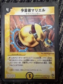 デュエルマスターズ 予言者マリエル - 3