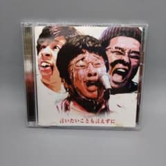 ブサンボマスター「言いたいことも言えずに」DVD付き - メルカリ