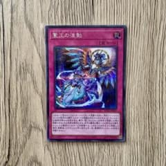 遊戯王　霊王の波動【シークレット】{UT01-JP057}《罠》のサムネイル
