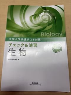 チェック＆演習生物のサムネイル