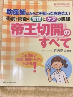 帝王切開のすべて ペリネイタルケア 2013年新春増刊/助産師だからこそ知って…のサムネイル
