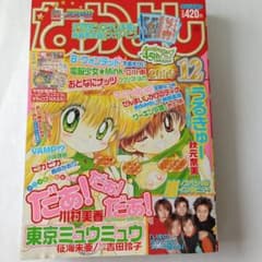 なかよし 2000年12月号のサムネイル