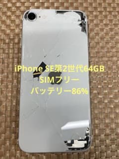 ジャンクiPhone SE第2世代 64 GB ホワイトSIMフリー【2975】 - メルカリ