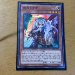 遊戯王 幽鬼うさぎのサムネイル