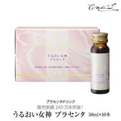 値下げ！ シーオーメディカル うるおい女神プラセンタドリンク  50ml×10本のサムネイル