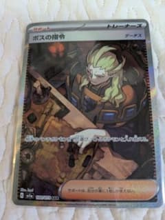 n*読様 ボスの指令 SAR SV1a トリプレットビート 100/073 - メルカリ