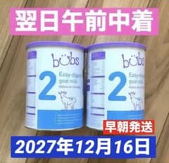 宅急便】bubsバブズ・やぎ山羊粉ミルク ステップ2(6ヶ月〜12ヶ月頃)1缶