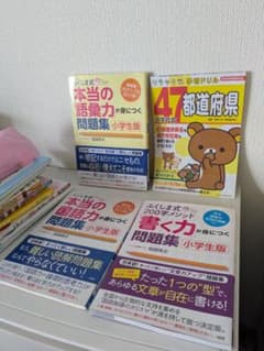 小学生向け問題集セットのサムネイル