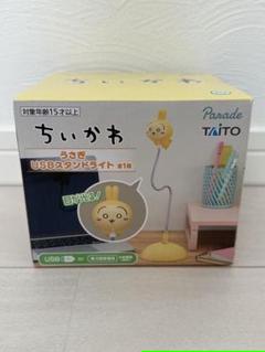 ちいかわ うさぎ USBスタンドライト