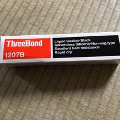 値下！　ThreeBond 1207B スリーボンドのサムネイル