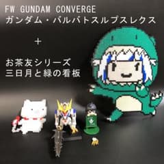 FW バルバトスルプスレクス&三日月フィギュアのサムネイル