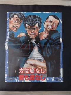 週刊少年ジャンプ 折り込み 付録ポスター ろくでなしBLUES - メルカリ