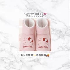 ハローキティ1番くじ ルームシューズのサムネイル