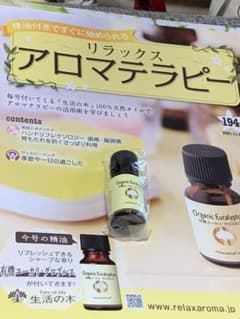 有機ユーカリグロブルス　リラックスアロマテラピー　エッセンシャルオイルのサムネイル