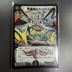 悪魔神ドルバロム 初期 2005 メルカリ便 デュエルマスターズ 悪魔神ドルバロム 初期 2005 - メルカリ