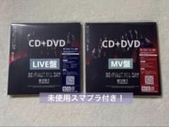 BE:FIRST ALL DAY CD DVD LIVE盤 MV盤 2枚セット - メルカリ
