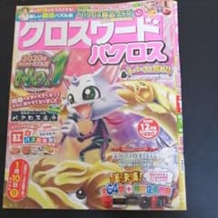 パクロス12月号 定価４９０円のサムネイル