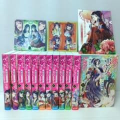 【新品 アニメイト3点 全巻 】小説 ふつつかな悪女ではございますが 1〜12 新品 アニメイト3点 全巻 】小説 ふつつかな悪女ではございますが 1