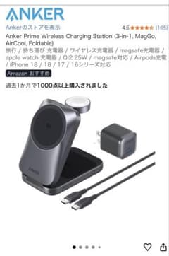 Anker Prime Wireless Charging Stationのサムネイル
