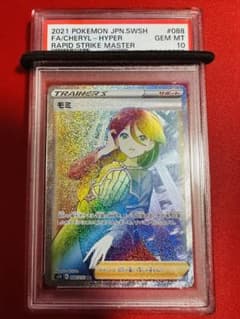 PSA10】モミ HR 088/070 S5R サポートカード ポケモンカード - メルカリ