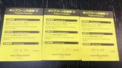 ディズニーランド ポップコーン引き換え シーのサムネイル