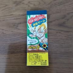 ドラゴンボールZ TOP SECRET 通信ゲームのサムネイル