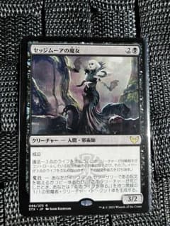 MTG セッジムーアの魔女のサムネイル