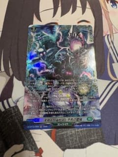 ヴァンガード　深淵より溢れよ、不死の霊域　FR　1枚