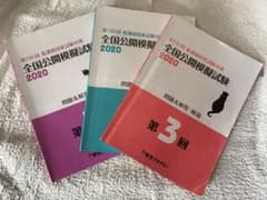 東京アカデミー　看護師国家試験　全国公開模擬試験　　第110回のサムネイル
