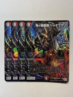 鬼ヶ覇覇覇 ジャオウガ 4枚 - メルカリ