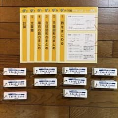 浜学園 中学入試ミニ講義①から⑥、チェックカード - メルカリ