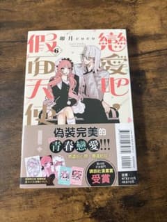 恋せよまやかし天使ども　台湾版　特典付き　未開封品のサムネイル