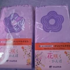 ル・クルーゼタオルのサムネイル