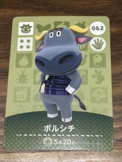 あつまれ どうぶつの森 amiiboカード ボルシチ 062のサムネイル