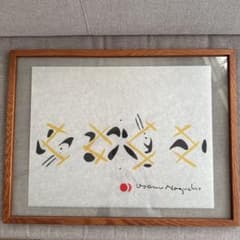 Isamu Noguchi Akari 絵紙　9AD 額付きのサムネイル