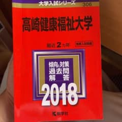 高崎健康福祉大学 2018年版のサムネイル