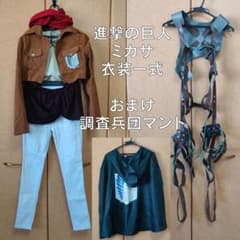 進撃の巨人　ミカサ　衣装一式　おまけ付きのサムネイル